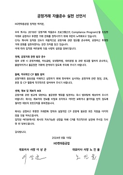 공정거래자율준수 실천 선언서
