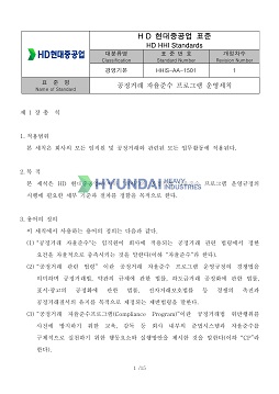 공정거래자율준수 프로그램 운영세칙