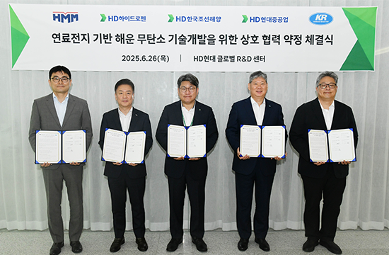 HD현대, HMM, 한국선급과 연료전지 탑재 탄소저감 컨테이너선 공동개발 나선다