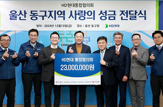 HD현대 협력회사들, 34년째 이웃 사랑 실천